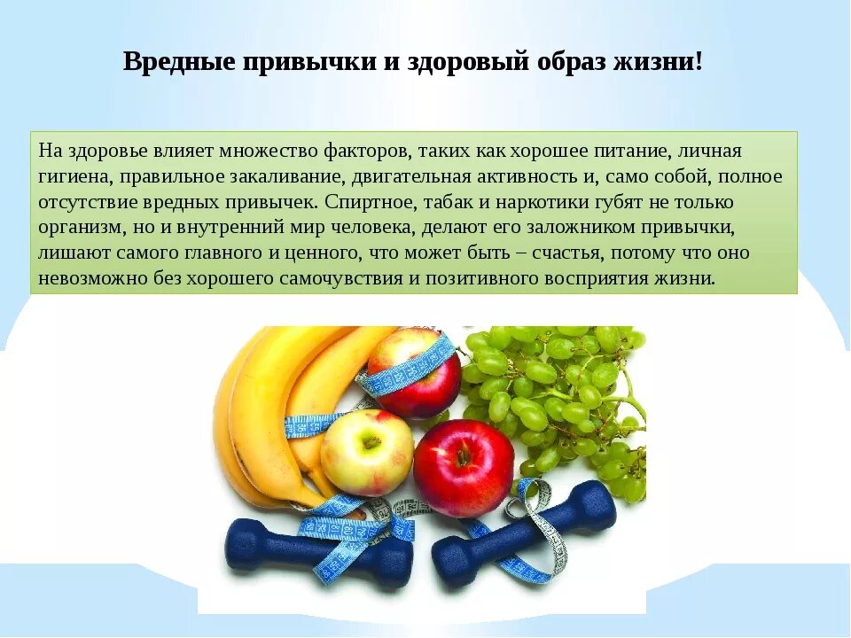 Как вредные привычки вредно влияют на человека. Вредные привычки и их влияние на здоровье человека. Влияние вредных привычек на организм. Организм человека с вредными привычками. Влияние вредных привычек на здоровый образ жизни кратко.