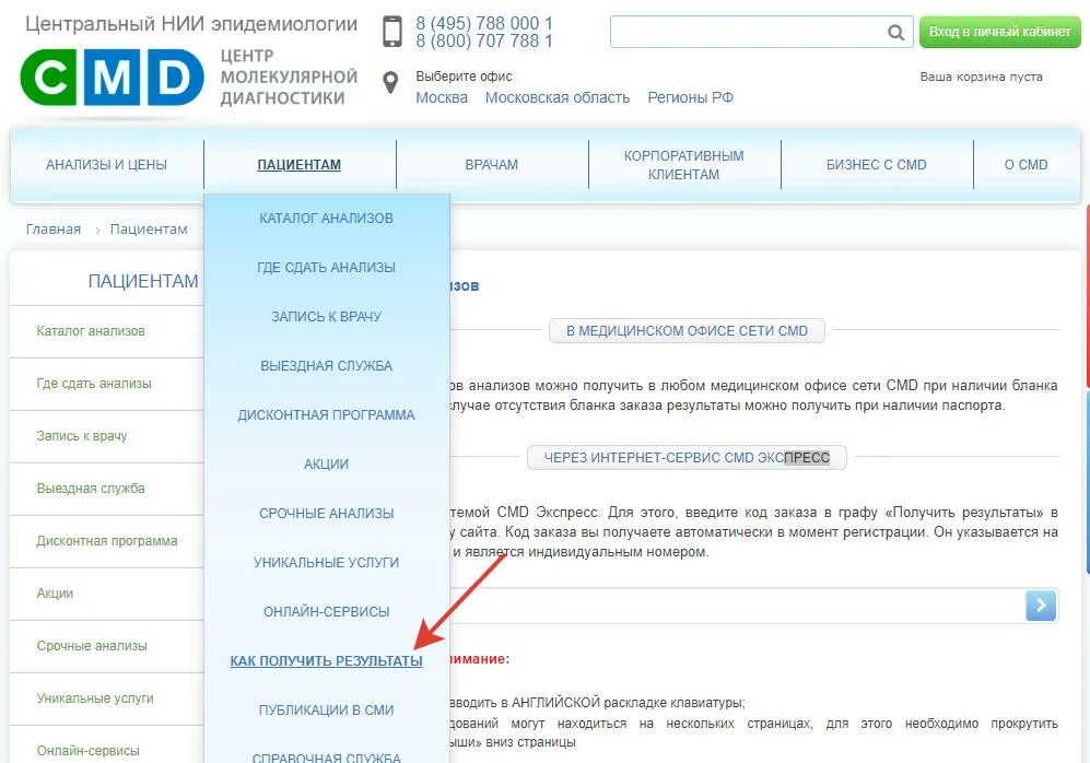 Смд анализ сайт анализы. Получение результатов анализов. Cmd Результаты анализов. Как узнать Результаты анализов.