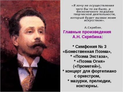 А н скрябин произведения