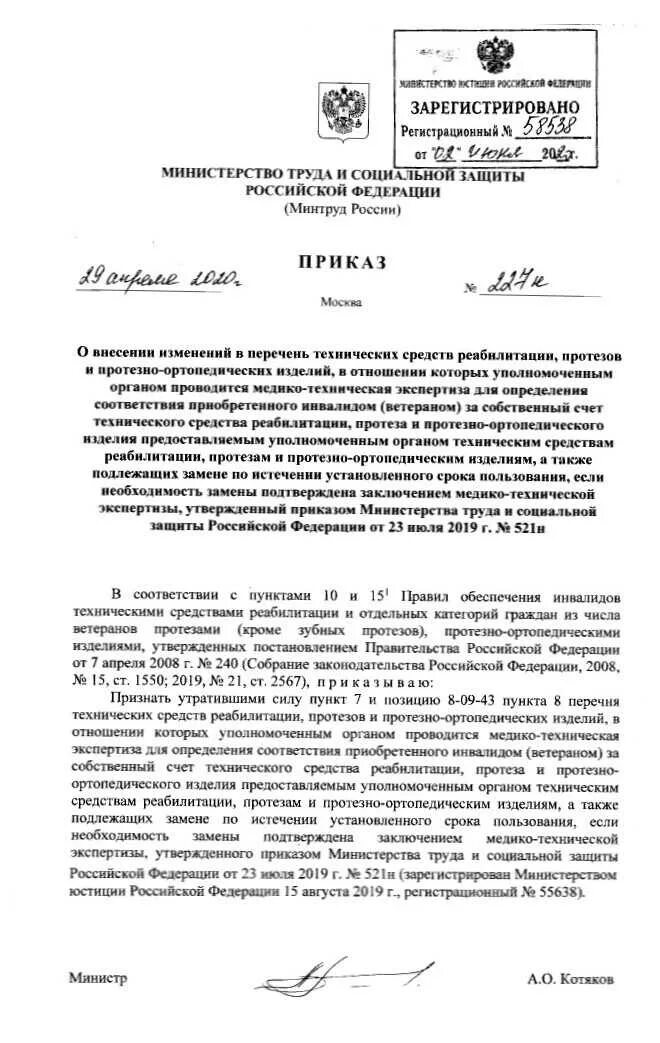 Согласно приказу министерства труда и социальной защиты. Приказ МЗ РФ 4н. Приказ Министерства труда. Приказ Минтруда РФ от 15.12 2020 №903н. Приказы в России.