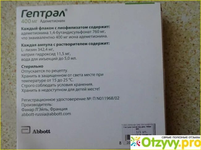 Сколько времени пить гептрал. Гептрал таблетки 400 инструкция. Гептрал таблетки показания. Гептрал побочные эффекты. Гептрал ампулы дозировка.