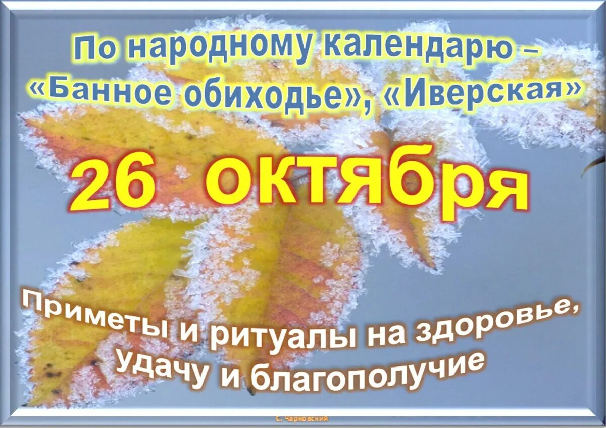 Даты 26 октября. 26 Октября день. Праздник 26 октября 2022. Праздники в октябре 2022. 26 Октября праздник в России.