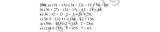 6.290 математика 5 класс виленкин 2 часть. Математика 5 класс номер 740. Математика 6 класс номер 290. По математике 5 класс 2 часть номер 290. Номер 290.