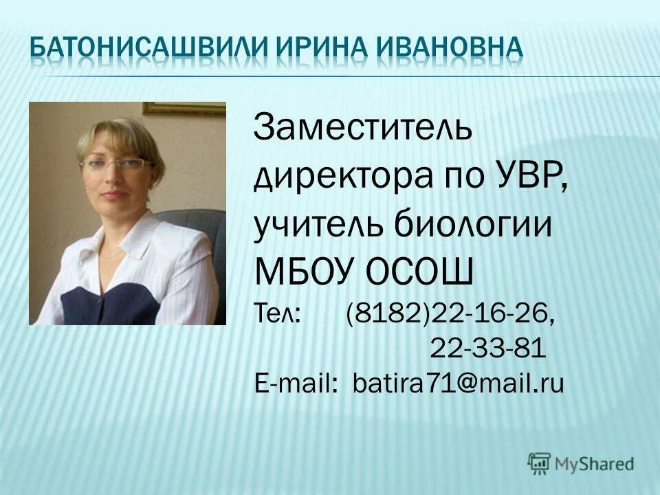 характеристика на заместителя по учебной работе. характеристика на директора школы. обязанности зам директора по увр в школе. резюме учителя математики. заместитель по увр в школе.