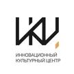 Инновационный центр калуга афиша. Инновационный культурный центр калуга. Инновационный культурный центр калуга. Инновационный центр калуга. Инновационный центр калуга афиша.