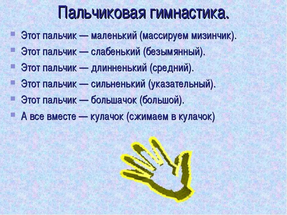 Понимал пальчики. Этот пальчик маленький пальчиковая гимнастика. Пальчиковая гимнастика про пальчики для малышей. Пальчиковаягимнасьика. Мальчиковая гимнастика.