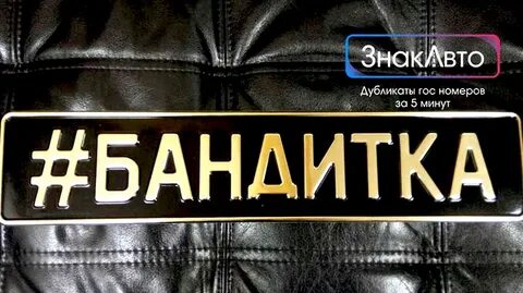 Стих бандитка