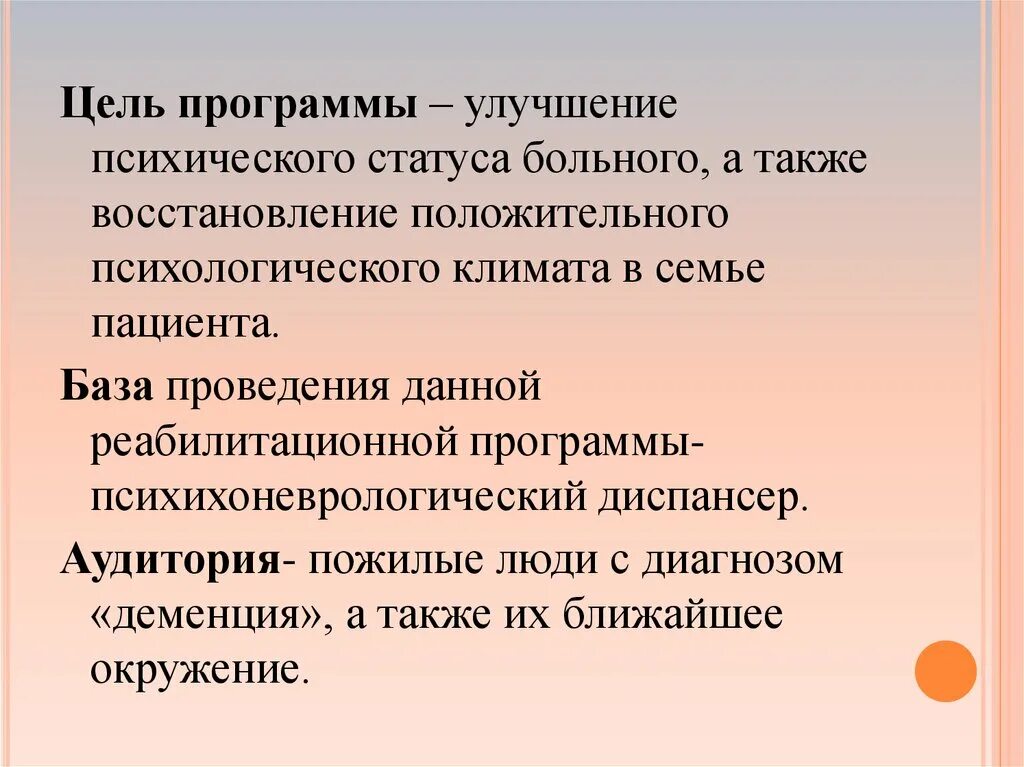 Описание психического состояния пациента. Программа реабилитации пожилых людей. Психический статус пациента. Психоэмоциональный статус пациента. Описание психического статуса