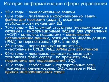 Информатизация государственного управления