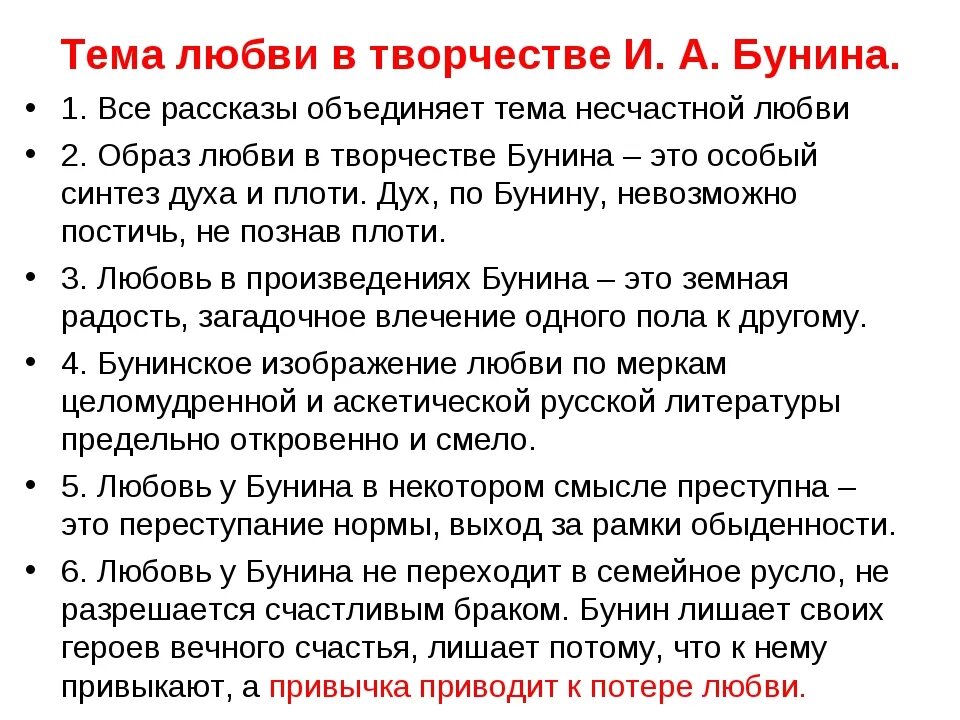 Темные аллеи эссе кратко. Бунин тема любви в творчестве. Тема любви у Бунина. Любовь в творчестве Бунина. Тема любви в творчестве Ивана Бунина..