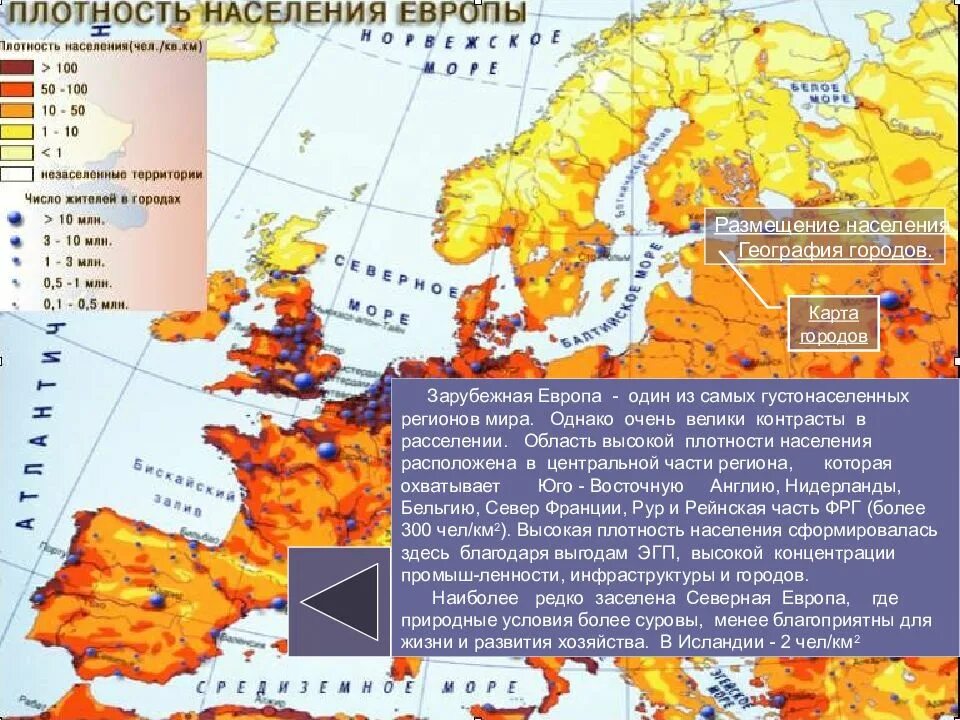 Карта плотности населения зарубежной Европы. Карта плотности населения Западной Европы. Размещение населения карта Европы. Карта густоты населения Европы.