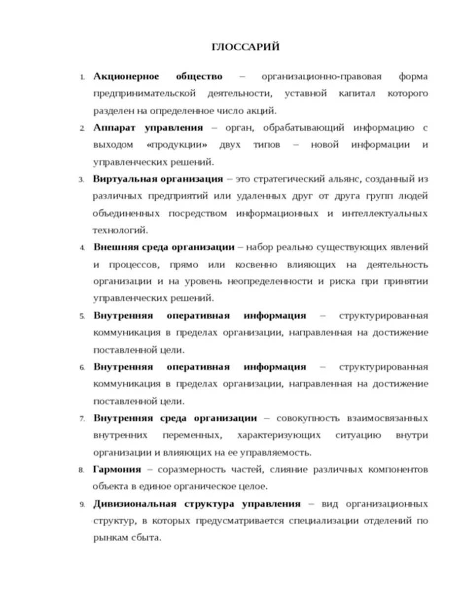 Глоссарий курсовая работа. Глоссарий образец. Глоссарий пример. Договор залога товаров в обороте. Глоссарий курсовая работа.