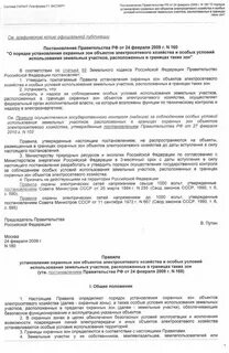 160 постановление зона с особыми