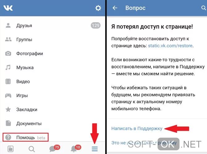 Инструкция вк с телефона. Как написать в поддержку ВКОНТАКТЕ. Как написать в техподдержку ВК. Написать в техподдержку ВК С телефона. Написать в поддержку ВК.