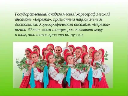 Ансамбль презентация