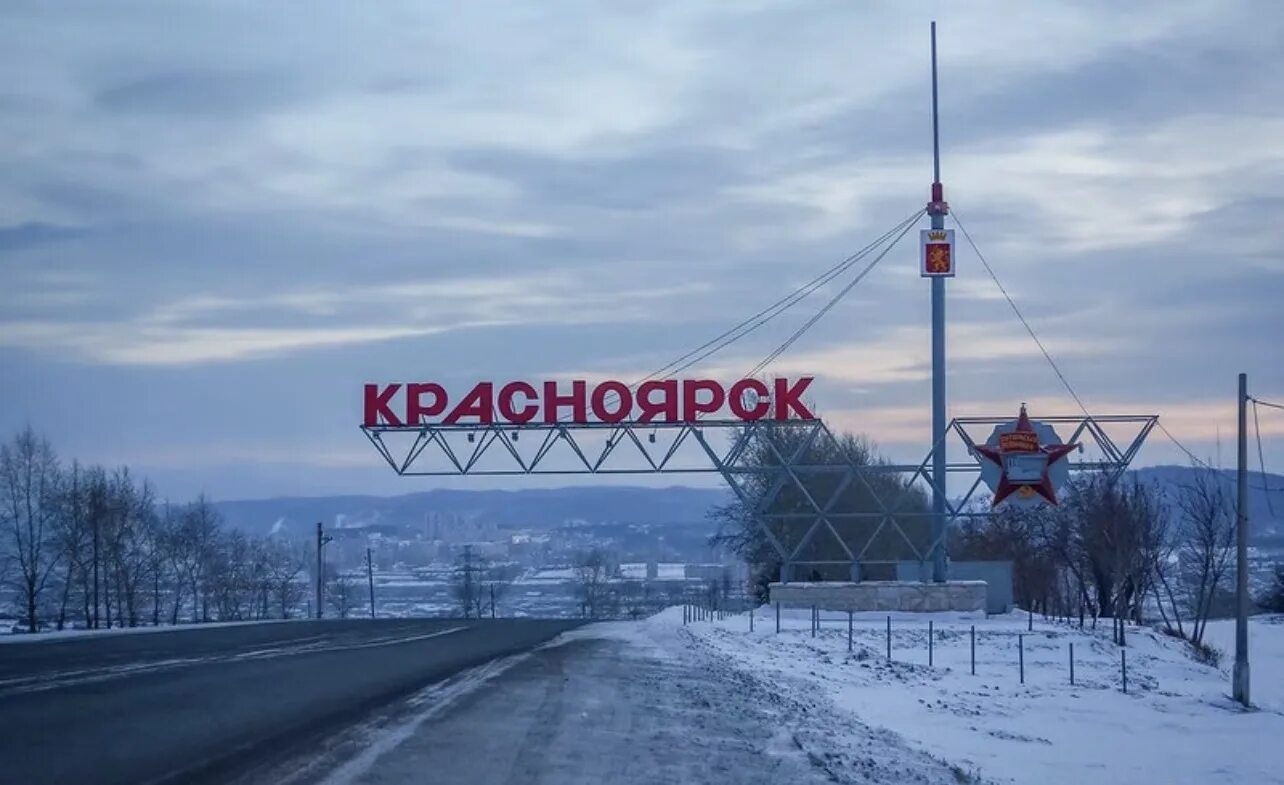 Стелу "Красноярск" на въезде в город уберут Общество :