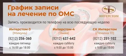 Записаться на прием сыктывкар