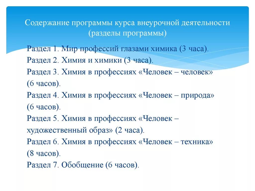 Программа мир профессий 1 класс по фгос. Содержание программы курса. программа по внеурочной деятельности мир профессий. программа я человек содержание. внеурочная деятельность 2 класс в мире профессий рабочая программа.