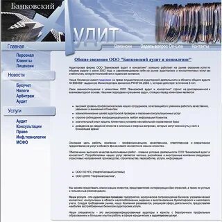 Внутренний аудит банк