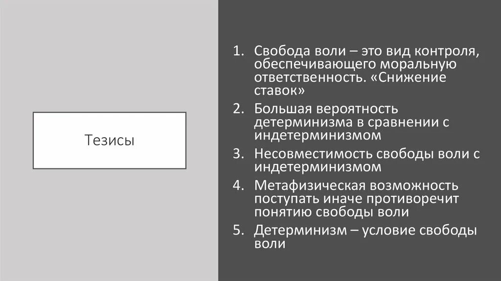 Свобода воли цитаты. Афоризмы о воле. Свобода воли и произвол. Свобода воли и свобода выбора. Свобода воли в философии.