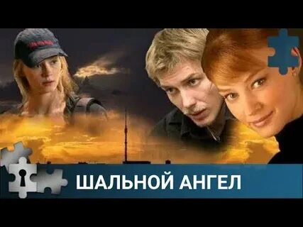Детектив шальной