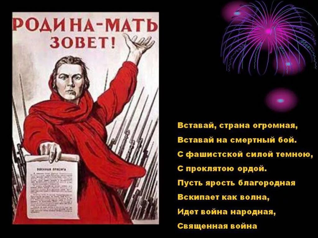 Вставай Страна огромная. Вставай Страна огромная Родина мать зовет. Вставай Страна огросна.