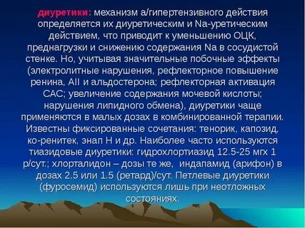 Диуретическое действие