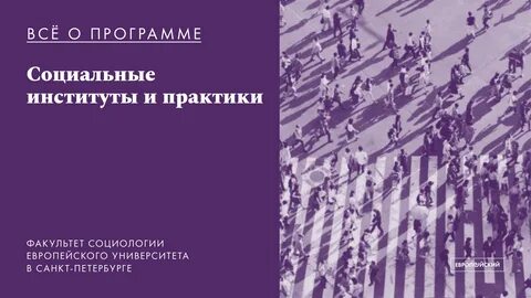 Санкт петербург институт социальной работы
