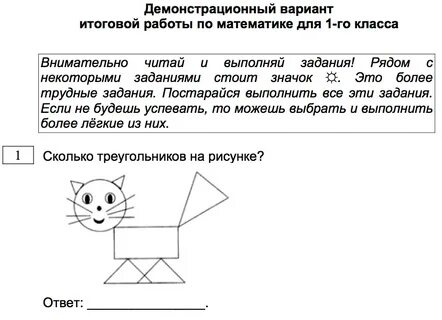 Демонстрационный вариант работа по математике