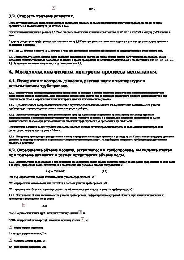 Оборудование для контрольной опрессовки газопровода. Какие требования при проведении контрольной опрессовки. Контрольная опрессовка воздухом газопроводов низкого давления. Гидравлическое испытание сосудов. Акт испытания трубопроводов пример заполнения.