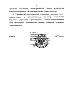 Приказ министерства регионального развития