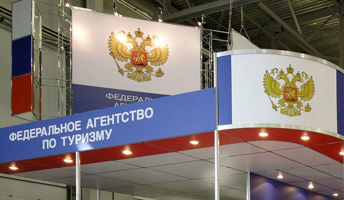 Ростуризм. Федеральное агентство по туризму. Ростуризм. Ростуризм. Федеральное агентство по туризму здание.