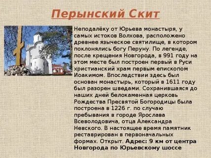 Великий новгород текст