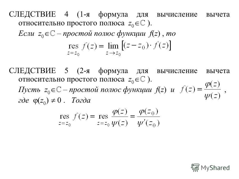 формула суммы вычета. как рассчитывается возврат налога за проценты. сумма налога на прибыль формула. вычисление определенных интегралов с помощью вычетов. как посчитать процент от общего количества.