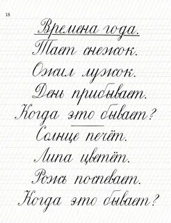 Красивый текст прописью