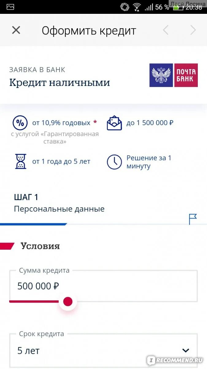 Почта банк банки россии приложение. Почта банк. Приложение почта банка. Скриншот приложения почта банк. Почта банк перевести.