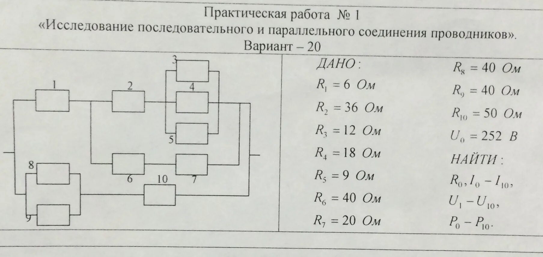 Резисторы физика 10 класс. Задачи на параллельное соединение проводников со схемами. Физика параллельное соединение проводников. Параллельное соединение проводников схема. Задачи для параллельного соединения проводников сопротивление.