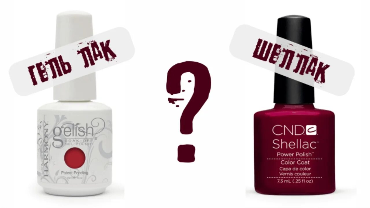 Шеллак и гель лак разница. Разница между шеллаком и гель. Разница между шеллаком и гель. Разница между шеллаком и гель. Шеллак и гель лак отличия.