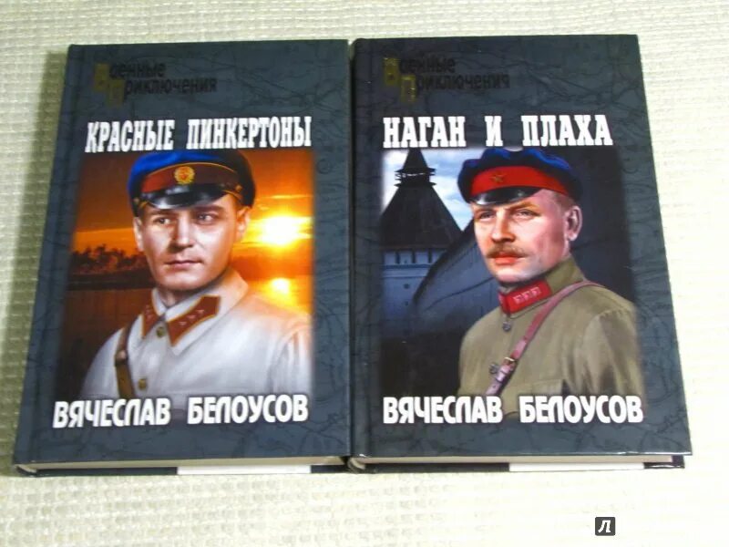 Книга нить времени. Белоусов в. "Наган и плаха".