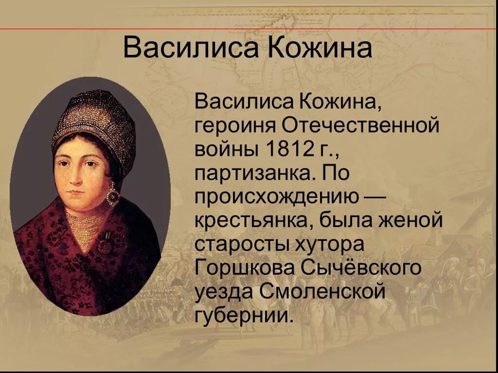 Женщины герои войны 1812