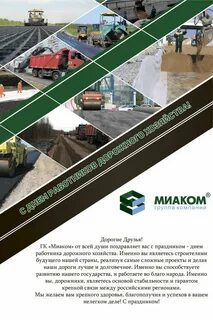 Когда отмечают день дорожника