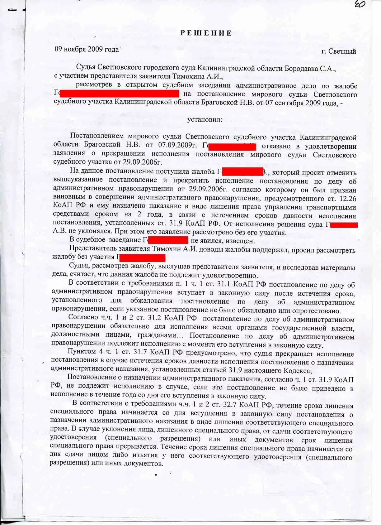 Сроки исполнения постановления об административном правонарушении