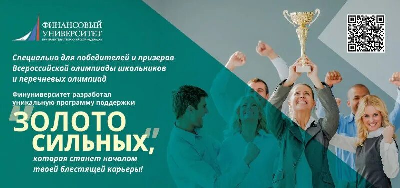 финансовый университет «миссия выполнима»,. миссия выполнима твое призвание финансист. твое призвание финансист олимпиада. финансист миссия выполнима результаты. миссия выполнима твое призвание финансист.