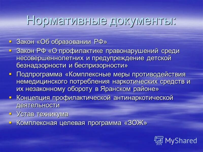 фз 120 профилактика. профилактика преступности несовершеннолетних. профилактика в законе об образовании. федеральный закон 120-фз. 06.