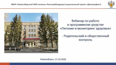 Сайт фбун новосибирский нии гигиены роспотребнадзора