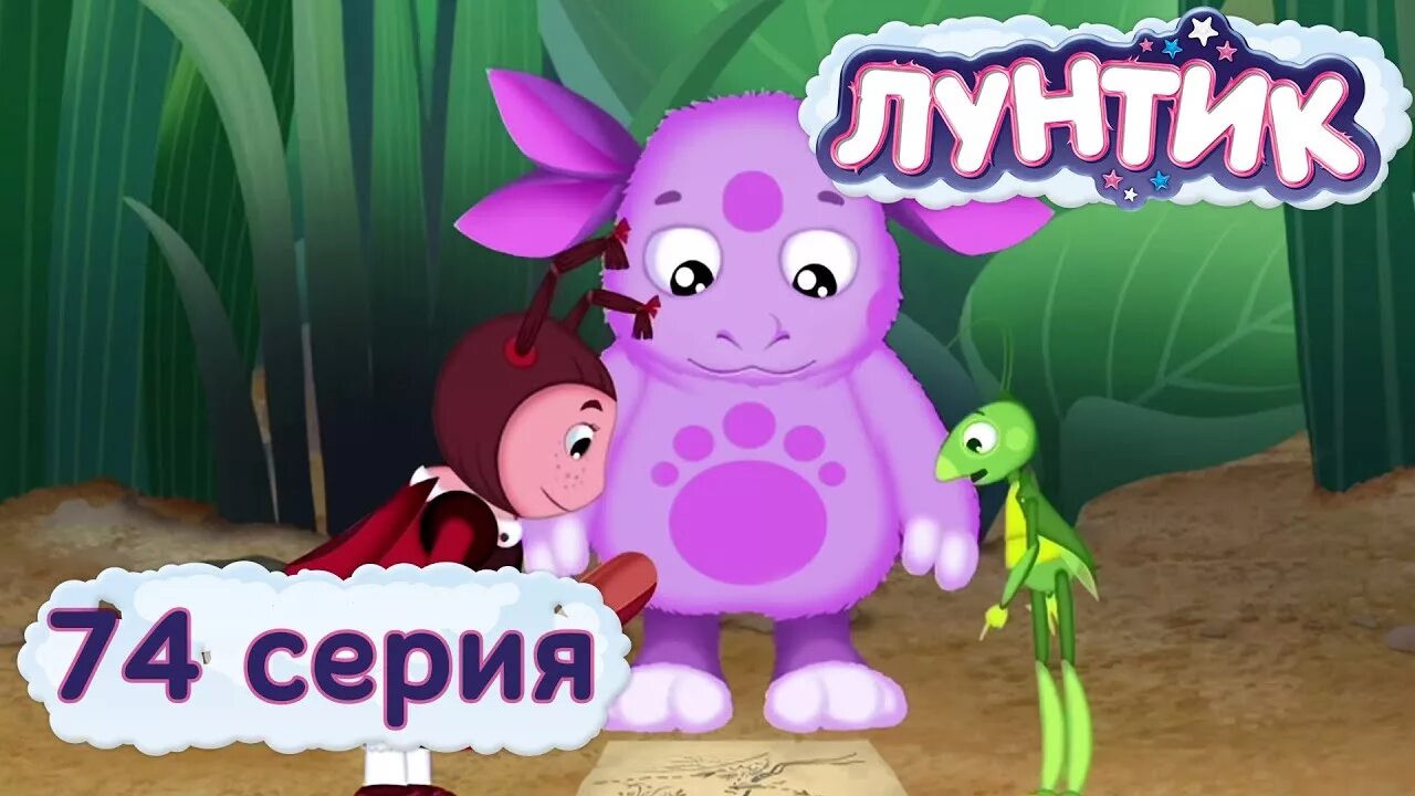 Лунтик и его друзья лучший друг. Игра-бродилка лунтик. лунтик обложка.