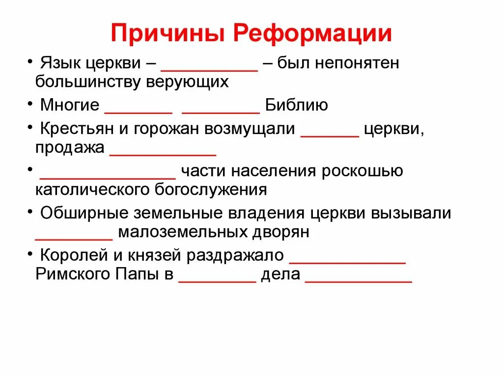 Реформация в каком году. Что такое Реформация причины Реформации. Предпосылки Реформации. Причины начала Реформации. Причины и предпосылки Реформации.