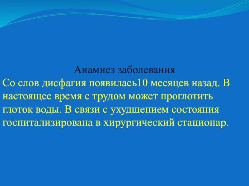 Слово заболевание. Анамнез заболевания хирургического больного. Слова и болезни. Заболевание от слов. Задача больной 58 лет.