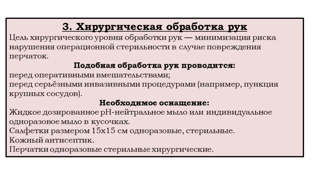 Ответы нмо обработка рук тесты. Хирургический уровень обработки рук проводится перед. Цель хирупгичкскойобработки рук. Цель хирургической обработки рук. Хирургический уровень обработки рук цель.