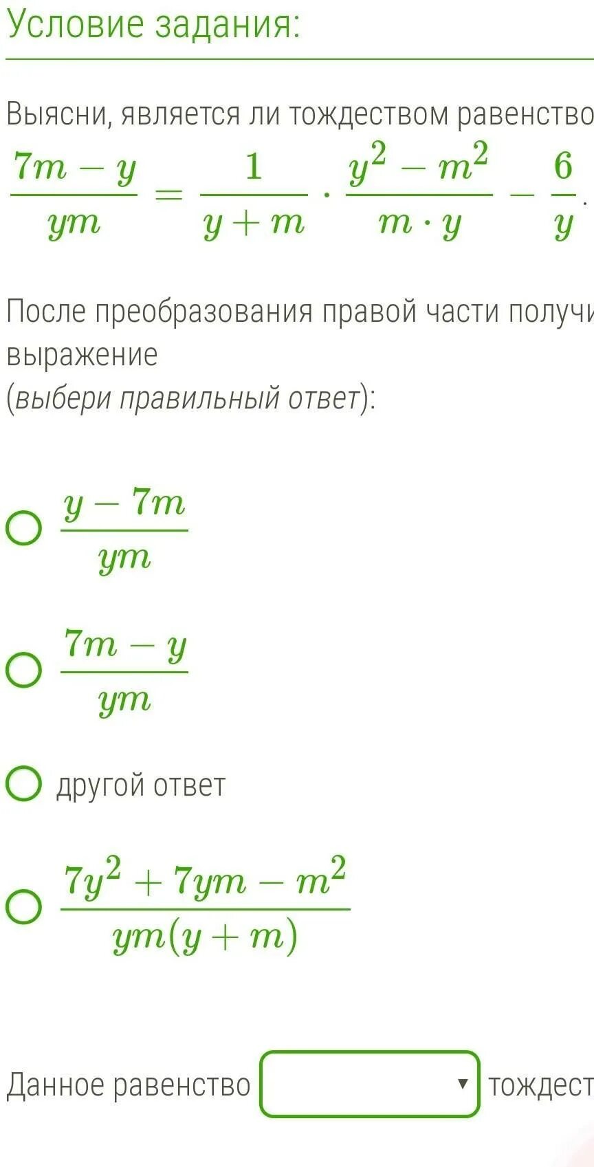 Выясни является ли тождеством равенство. Выясни является ли тождеством равенство. Выяснить ли. Стороны треугольника 9 12 15 является ли этот треугольник прямоугольным. Выясни является ли заданная функция числовой последовательностью.